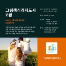 그림책지도사 2급 자격 과정 이미지