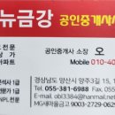 뉴금강공인중개사사무소 이미지