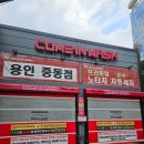 컴인워시 용인마평점 | 🚗 용인 동백 컴인워시 중동점 프리미엄 내돈내산세차 찐 후기