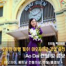 메트로렌탈엔투어서비스(주) | 잇당 베트남 호치민 -아오자이 렌탈 밎 풀콤보 서비스