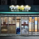 황금마늘보쌈 | [군자 맛집] 정원마늘보쌈 - 다시 먹어봐도 여전히 맛있었던 마늘보쌈, 재방문 후기