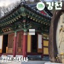 관음초등학교 정문 앞(관음제1공영주차장) | 김천 직지사 힐링여행 황토명상길과 산채정식 후기