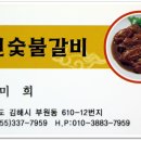 풍전숯불갈비 이미지