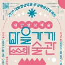 (사)대안영상문화발전소 아이공