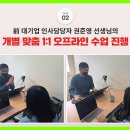 취준생, 자소서 첨삭 및 면접 코칭