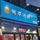 영등포맛집 과일을 서비스로 주는 영등포역 술집 맥주아비