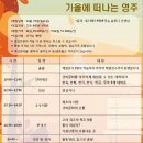 솔루니 체험학습 2탄!ㅡ선비의 고장, 영주로 떠나요~^^
