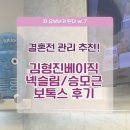 제니성형외과의원 | 관리 추천 : 내돈내산 압구정 보톡스 후기｜김형진베이직성형외과에서 넥슬림+승모근 보톡스 시술 받은...