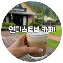 인디스토브카페 이미지