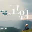 공명 고원 이미지