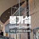 봉가설