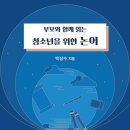 [성인] 2024년 오늘도 책 (2기) 교수신문