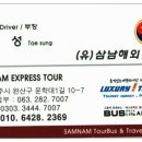 삼남관광 이미지