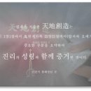 신천지 성도의 기도 / 신천기40년10월20일 -2 이미지