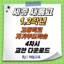 [제일교육] 세종 새롬고 고등 자기주도학습 4차시 교안 다운로드 이미지
