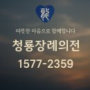 송추효사랑요양병원 | 강림요양병원에서의 평온한 임종, 부산전문장례식장에서 이어진 3일의 여정