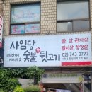 한성대역 | 한성대입구역 맛집 사임당뒷고기 솔직후기