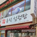 검단사거리 밥집 홍익설렁탕 후기