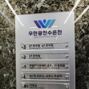 우현광천수온천