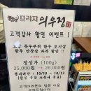 해마루공원로1L-13 | 구미산동맛집추천 동구미농협 한우프라자 의우정 한우탕