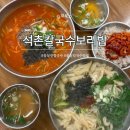 석촌칼국수보리밥 행당점 | 잠실 장칼국수 맛집 석촌칼국수보리밥 본점 저녁 후기