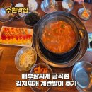 계란말이 김치찌개 | 배부장찌개 금곡점 생돼지김치찌개 계란말이 후기