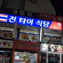 진타이식당