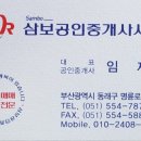 삼보부동산중개사무소 이미지