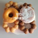 던킨대구광장