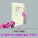 양영선 수필집 &#39;늦가을에 피는 진달래도 봄을 기다린다&#39; 이미지