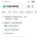 부암동 명태마을