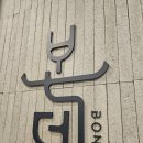 경아치과의원 이미지