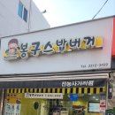 전농5 | 동대문구 전농동 맛집 봉구스 밥버거 전농사거리점 포장 후기
