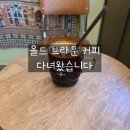 올드브라운커피 이미지