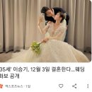 '35세' 이승기, 12월 3일 결혼한다…웨딩 화보 공개 이미지