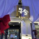 동술 | 사가정 동네술집 (동술) 방문후기