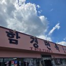 흑미면옥 | 넘버25씨스테이호텔 / 양양 읍내 회냉면 함경면옥 / 흑미찹쌀 다이어트호떡 / 내돈내산 방문 /솔직후기