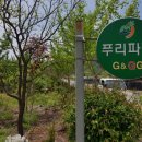 푸리파란농원