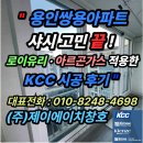 쌍용 가스 | "용인쌍용아파트샤시 고민 끝! 로이유리·아르곤가스 적용한 KCC 시공 후기"