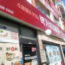 박가부대찌개 (모래내점) 이미지