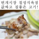 능식육점