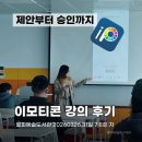 참새작은도서관 | 월피예술도서관 이모티콘 수업 후기 7·8회차 | 제안부터 승인까지