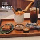 문경새재 상징문~문경새재 제2주차장 가로수길 | 🍞 문경새재 카페 새재당 방문기｜관문빵·오메기떡, 문경 여행 필수 코스