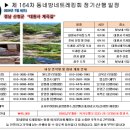 2024년 7월6일 제164차 경남산청군 대원사 계곡길 동네방네 트레킹 이미지