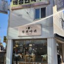 아인부천 이미지