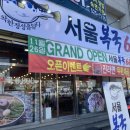 서울복국6800
