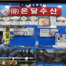 온달유통
