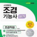 조경기능사(실기) 이미지