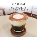 건계정입구화장실 | 거창 카페 / 거창 가볼만한 곳 / 내돈내산방문후기 / 하고리슈페너 / 황치즈쿠키 / 쑥인절미쿠키 / 쿨민트