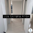 한국아델리움 | 신안동 한국아델리움 퇴거청소 후기 | ⭐️뉴클린케어⭐️